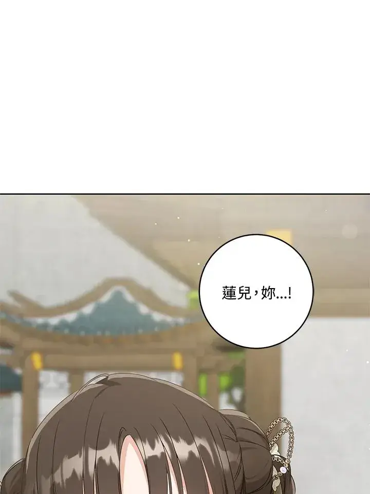 漫画《武林世家的失宠小孙女》第27话第79张图