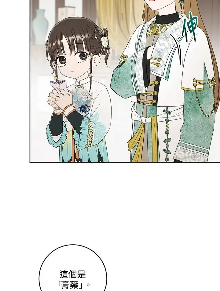 漫画《武林世家的失宠小孙女》第27话第8张图