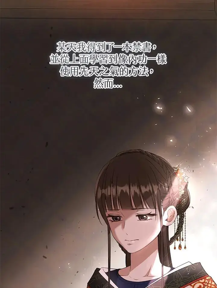 漫画《武林世家的失宠小孙女》第27话第86张图