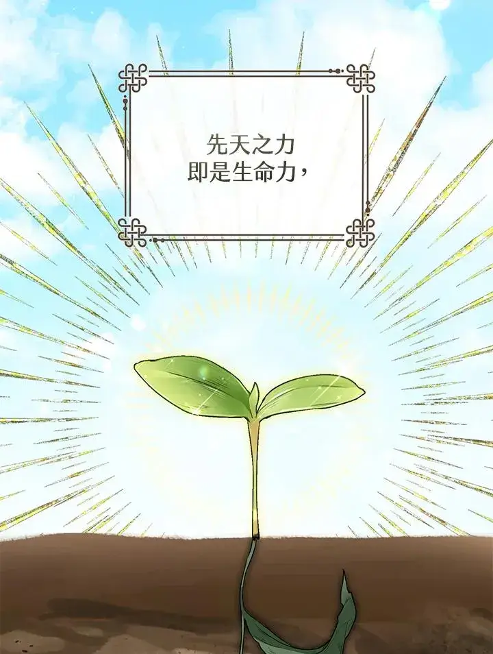 漫画《武林世家的失宠小孙女》第27话第90张图