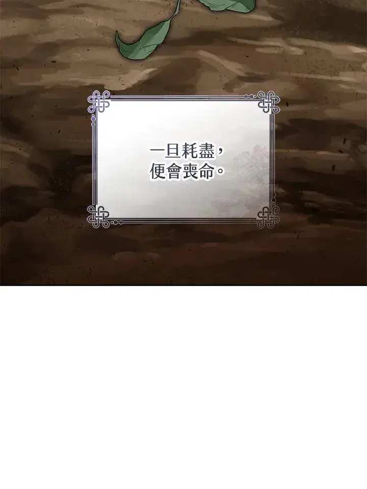 漫画《武林世家的失宠小孙女》第27话第91张图