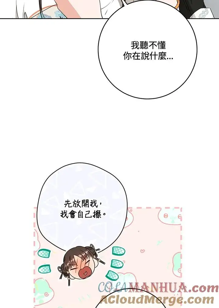 漫画《武林世家的失宠小孙女》第27话第93张图