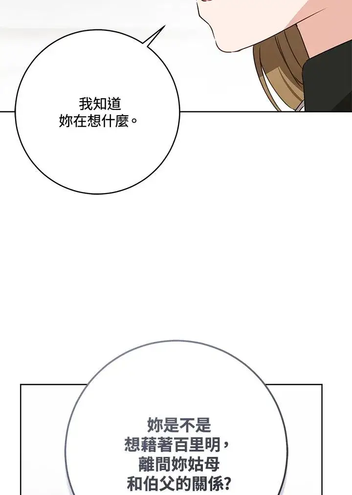 漫画《武林世家的失宠小孙女》第27话第96张图