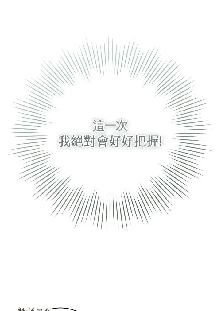 漫画《武林世家的失宠小孙女》第28话第12张图