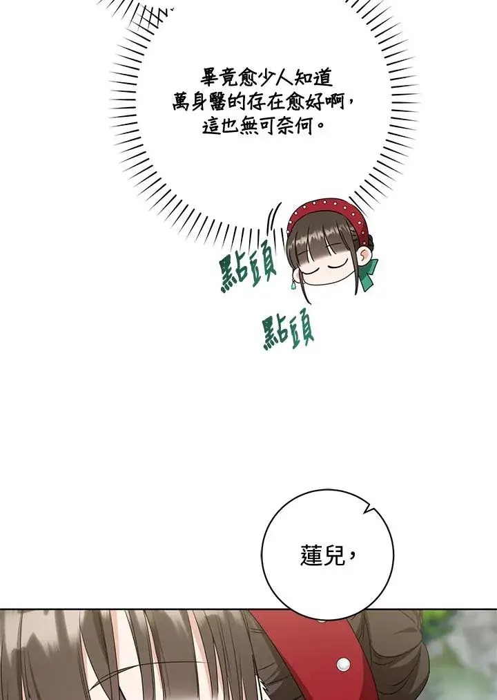 漫画《武林世家的失宠小孙女》第28话第14张图
