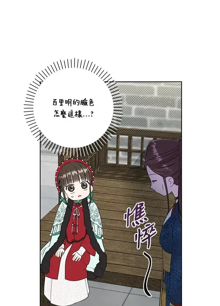 漫画《武林世家的失宠小孙女》第28话第19张图