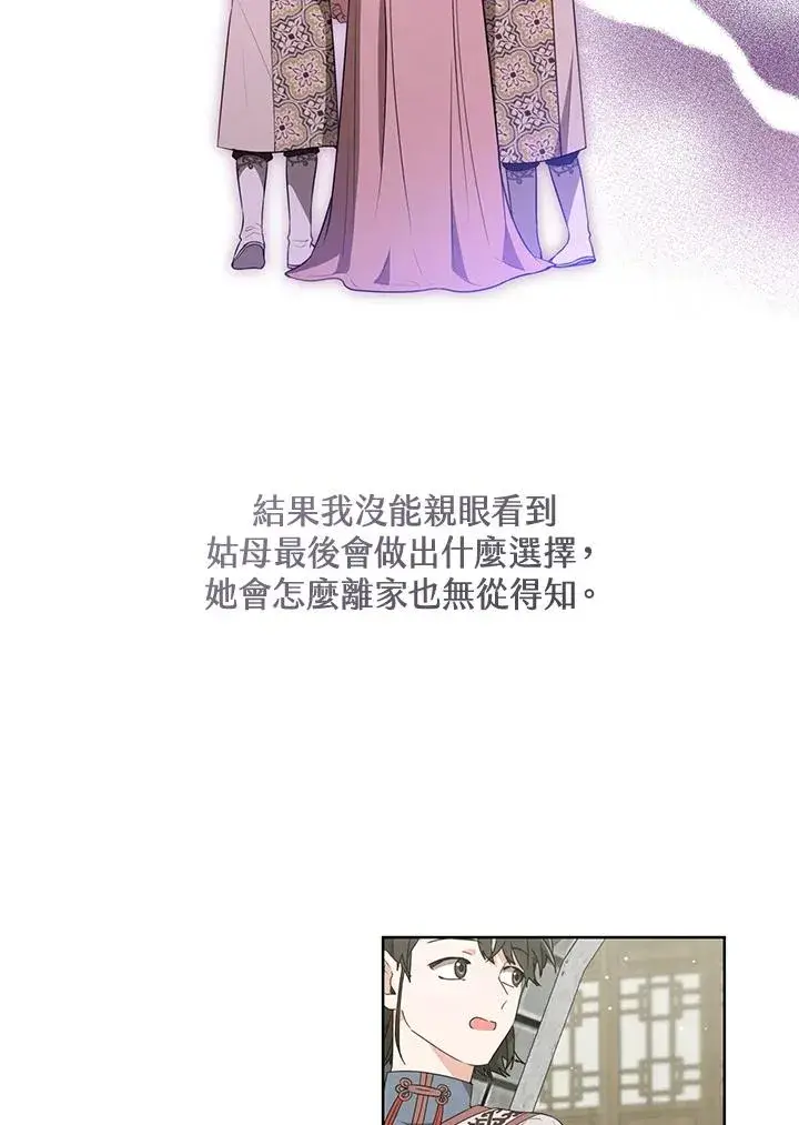漫画《武林世家的失宠小孙女》第28话第2张图