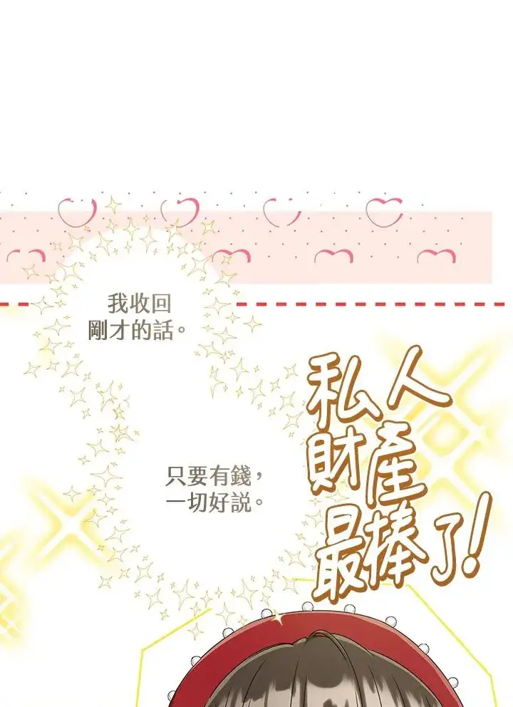 漫画《武林世家的失宠小孙女》第28话第31张图