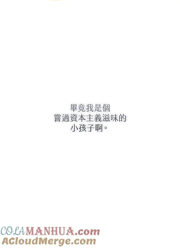 漫画《武林世家的失宠小孙女》第28话第33张图
