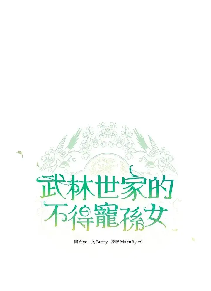 漫画《武林世家的失宠小孙女》第28话第34张图