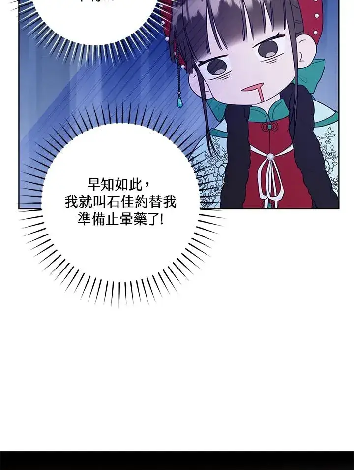 漫画《武林世家的失宠小孙女》第28话第50张图
