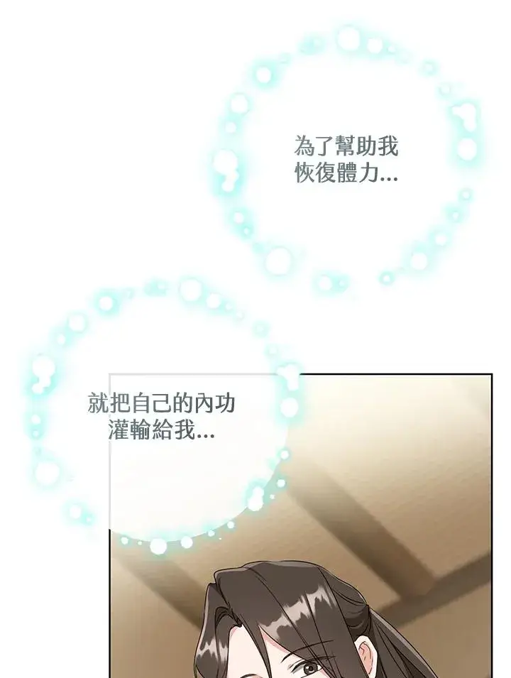 漫画《武林世家的失宠小孙女》第28话第70张图