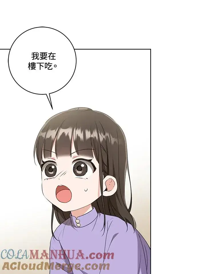 漫画《武林世家的失宠小孙女》第28话第77张图