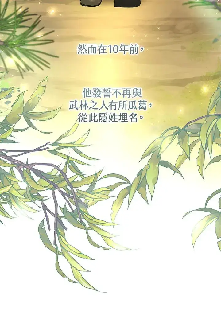 漫画《武林世家的失宠小孙女》第28话第8张图