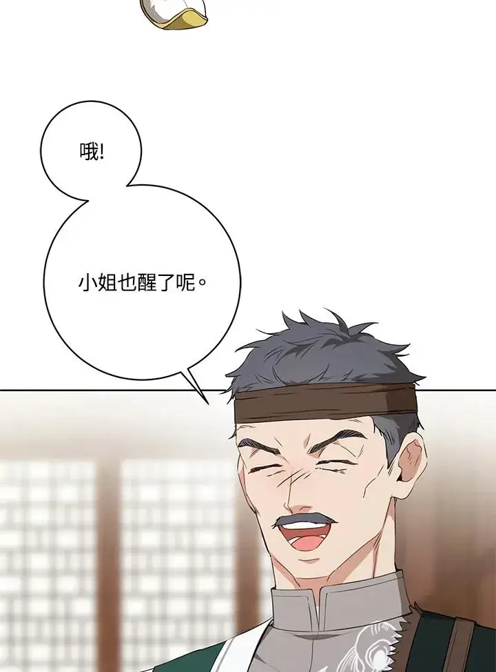 漫画《武林世家的失宠小孙女》第28话第82张图