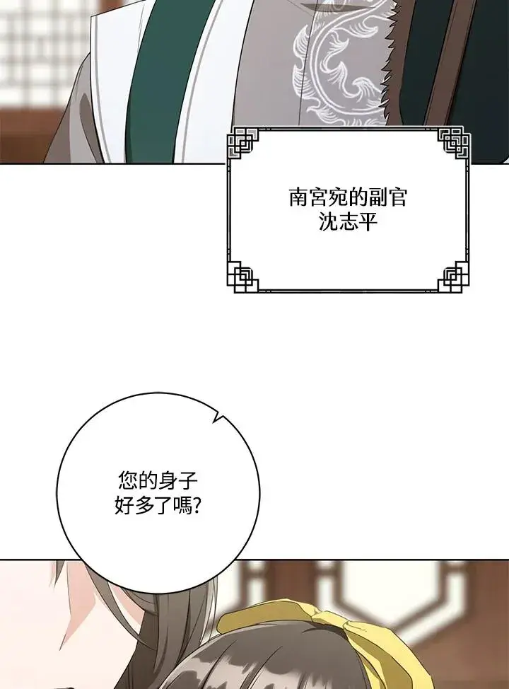漫画《武林世家的失宠小孙女》第28话第83张图