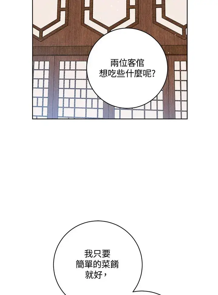 漫画《武林世家的失宠小孙女》第28话第86张图