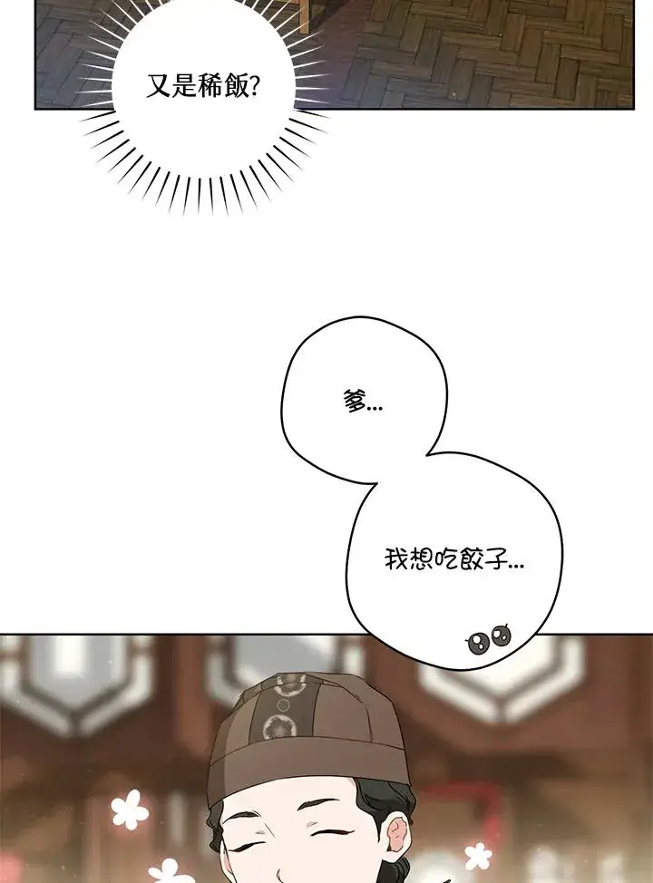 漫画《武林世家的失宠小孙女》第28话第88张图