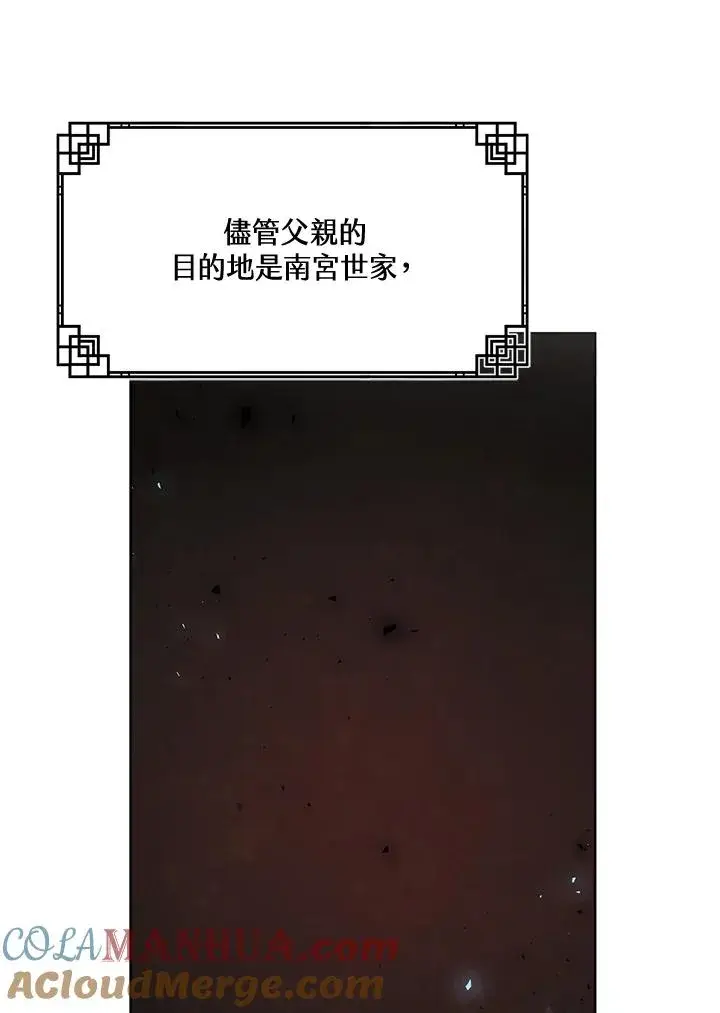 漫画《武林世家的失宠小孙女》第28话第9张图