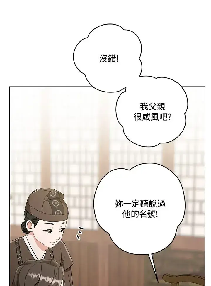 漫画《武林世家的失宠小孙女》第28话第95张图
