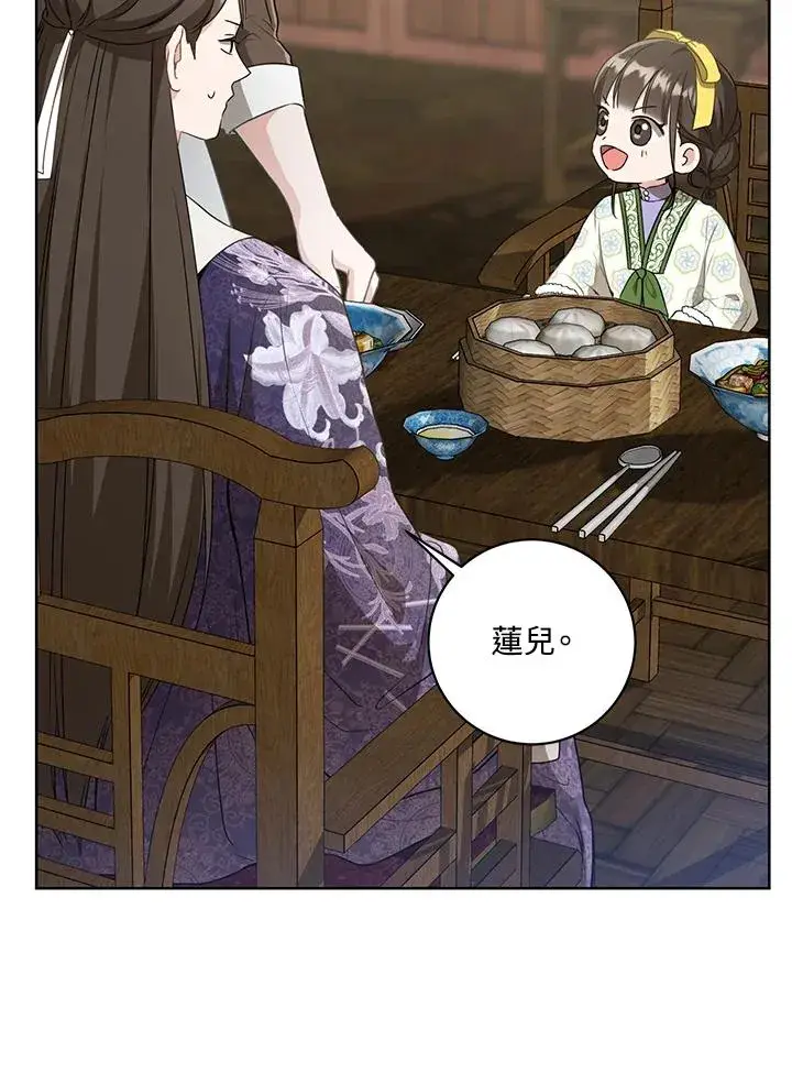 漫画《武林世家的失宠小孙女》第28话第96张图