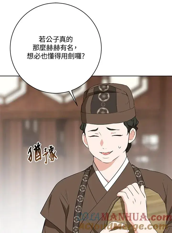漫画《武林世家的失宠小孙女》第28话第97张图
