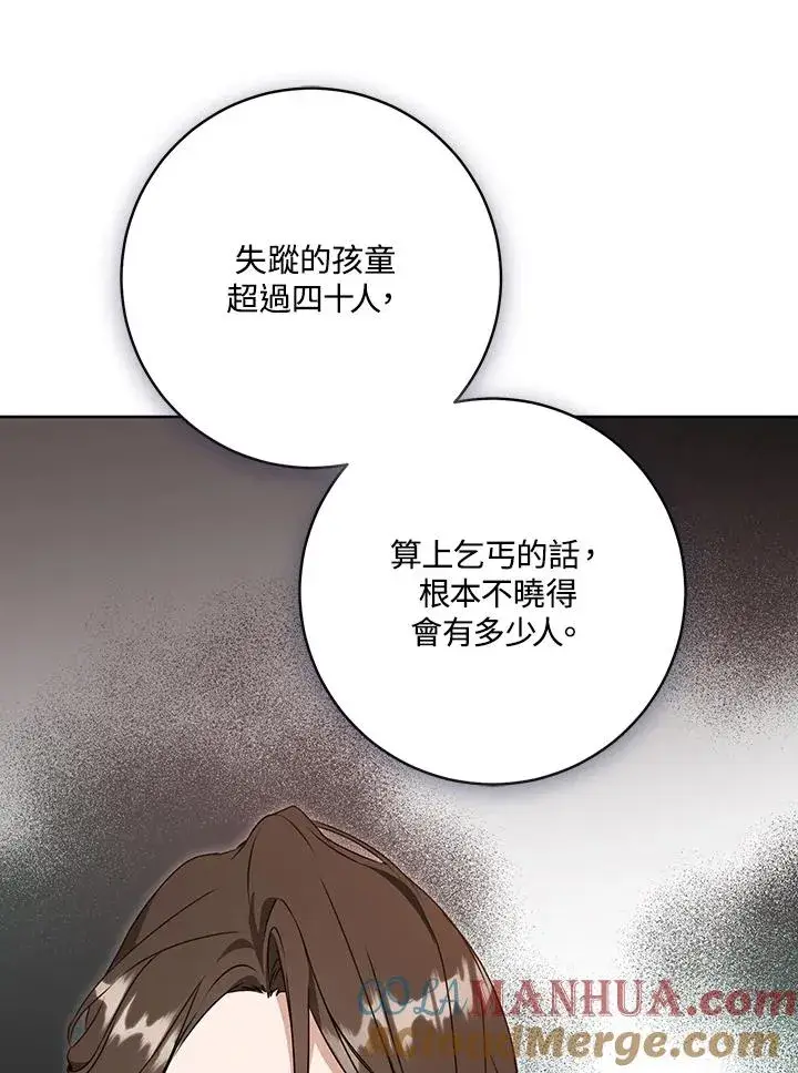 漫画《武林世家的失宠小孙女》第29话第13张图