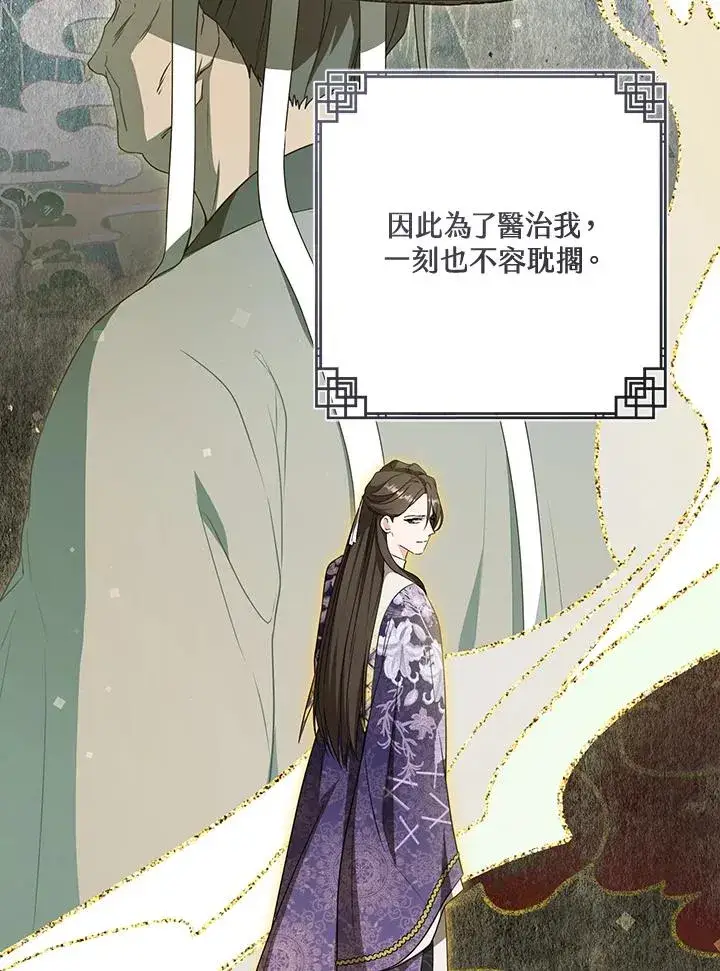 漫画《武林世家的失宠小孙女》第29话第19张图