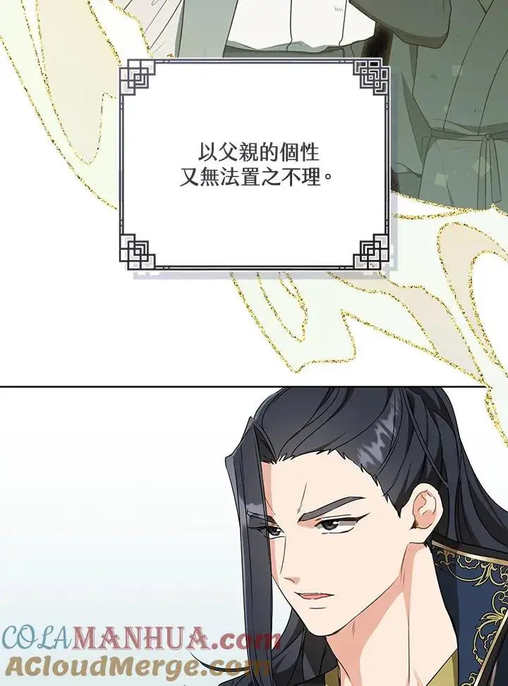 漫画《武林世家的失宠小孙女》第29话第21张图