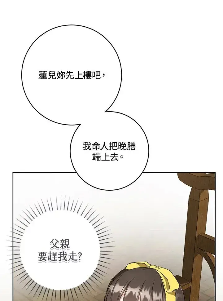 漫画《武林世家的失宠小孙女》第29话第24张图