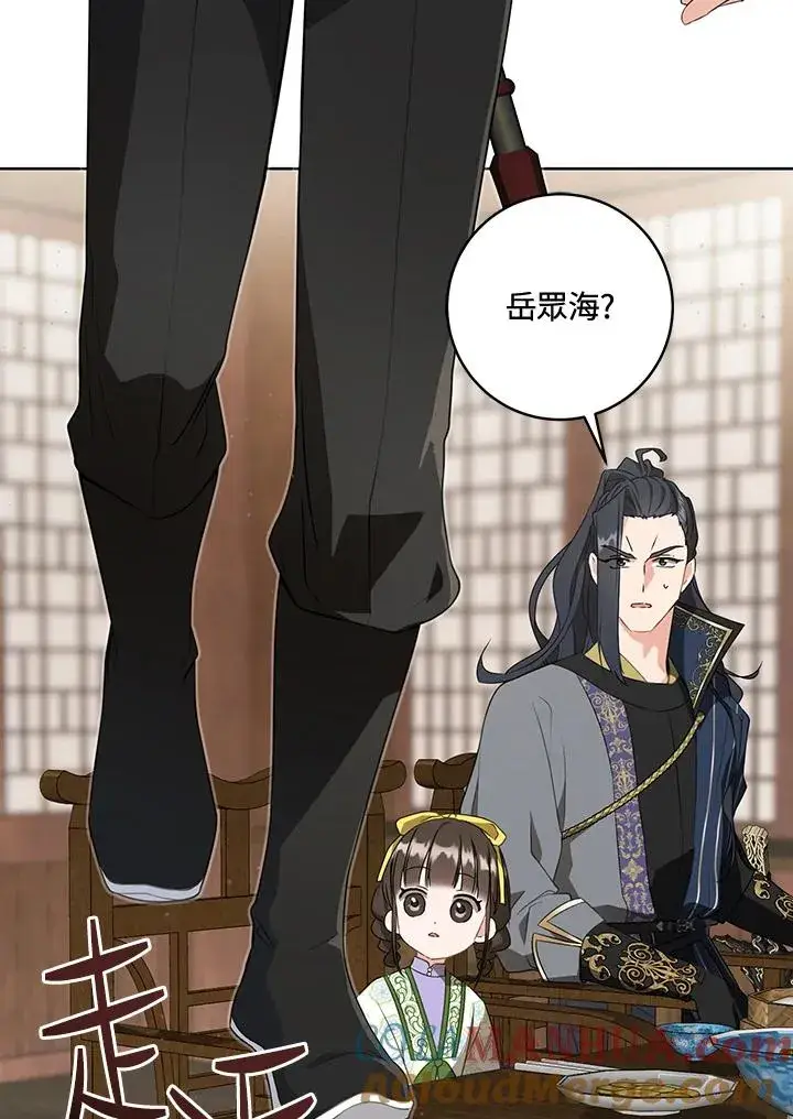 漫画《武林世家的失宠小孙女》第29话第37张图