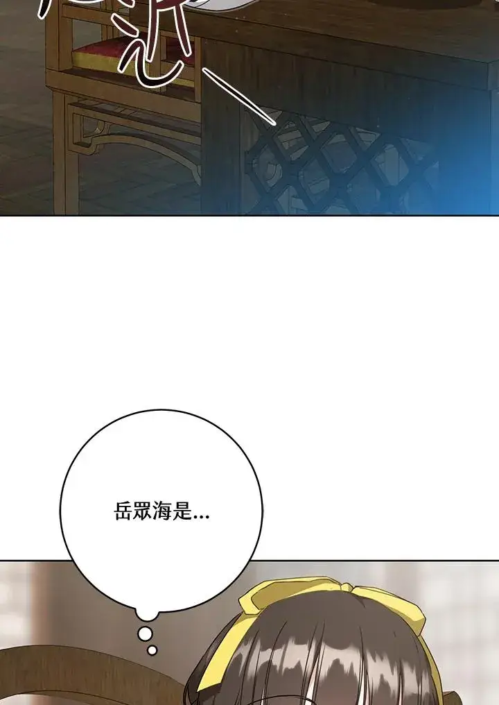漫画《武林世家的失宠小孙女》第29话第38张图