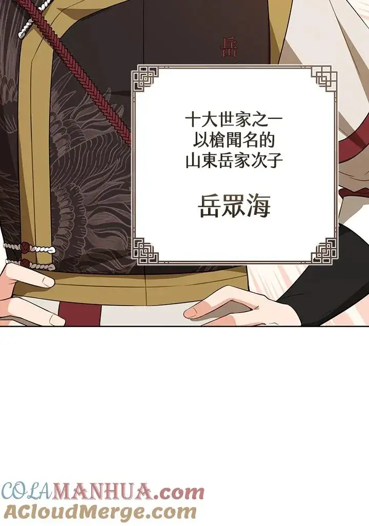 漫画《武林世家的失宠小孙女》第29话第41张图