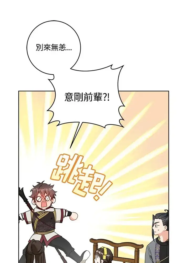 漫画《武林世家的失宠小孙女》第29话第42张图