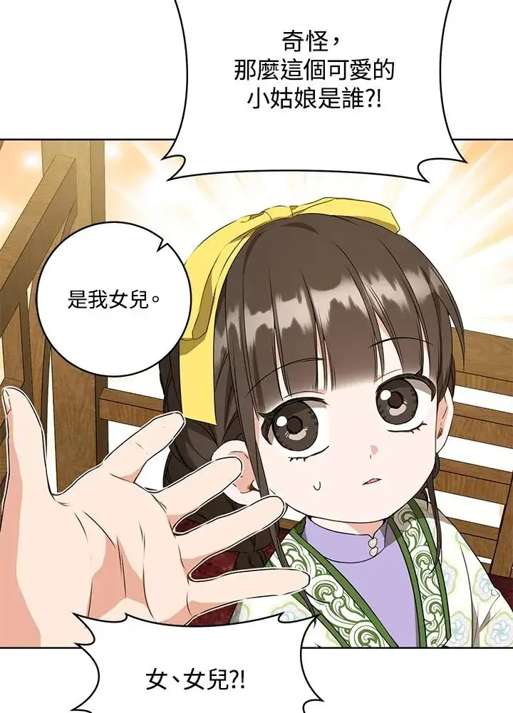 漫画《武林世家的失宠小孙女》第29话第44张图