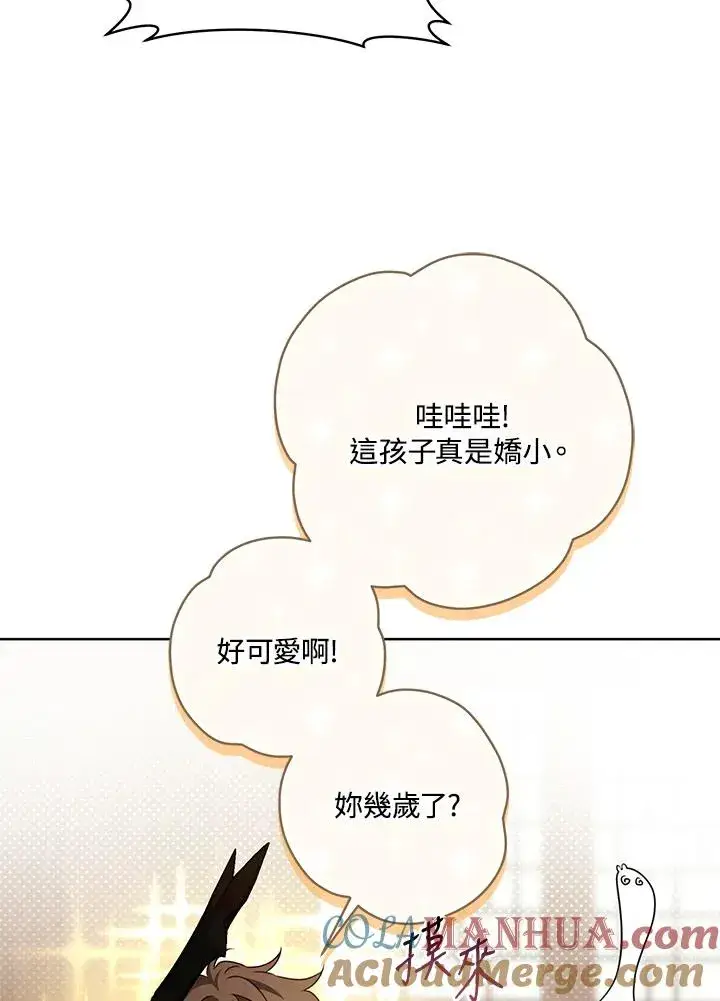 漫画《武林世家的失宠小孙女》第29话第45张图