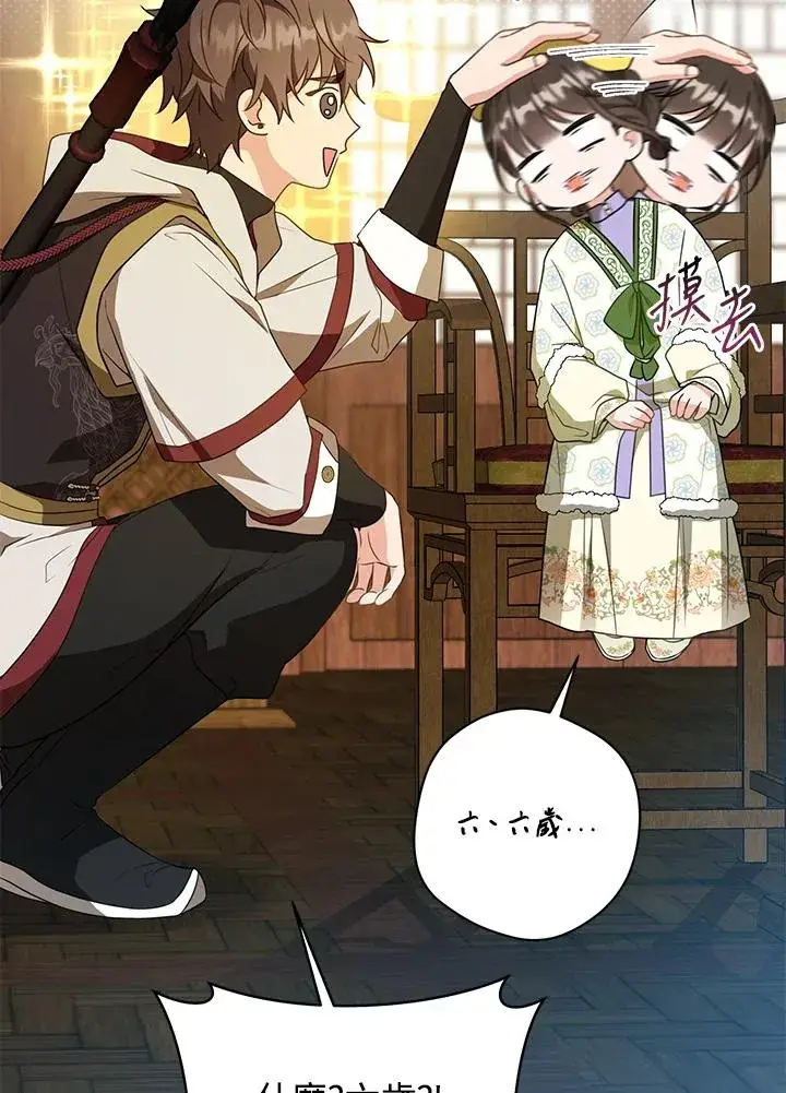 漫画《武林世家的失宠小孙女》第29话第46张图