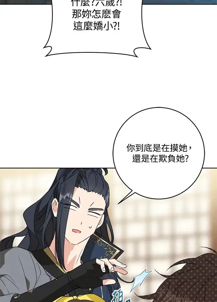 漫画《武林世家的失宠小孙女》第29话第47张图