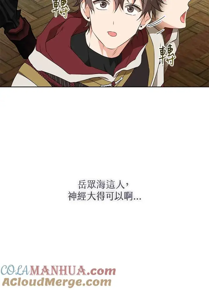 漫画《武林世家的失宠小孙女》第29话第53张图