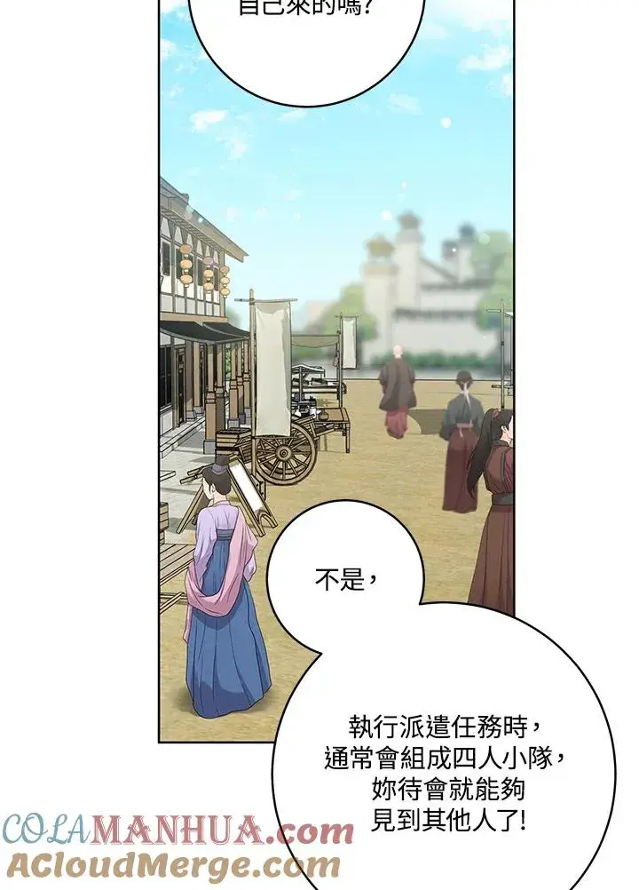 漫画《武林世家的失宠小孙女》第29话第61张图