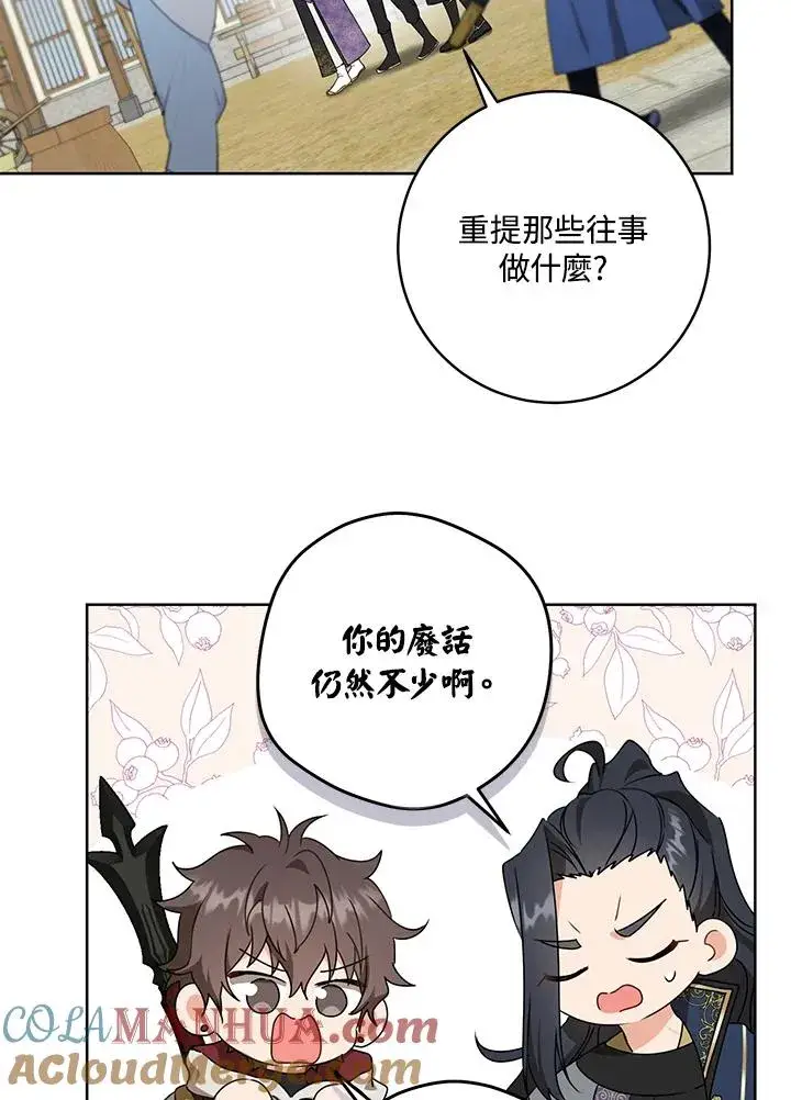 漫画《武林世家的失宠小孙女》第29话第65张图