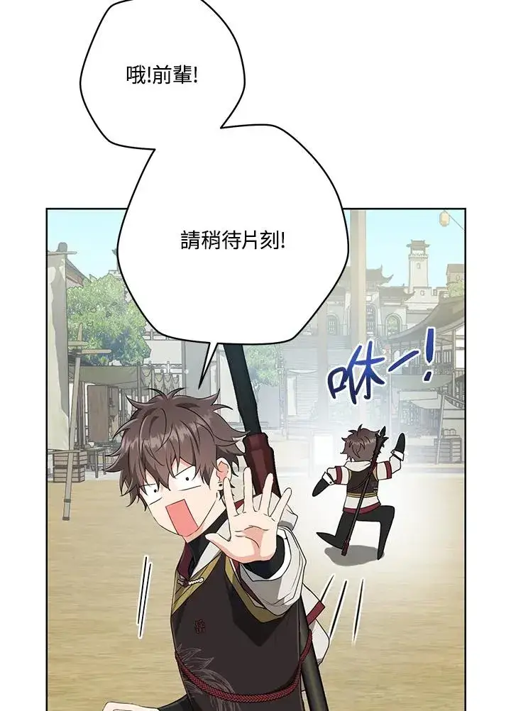 漫画《武林世家的失宠小孙女》第29话第68张图