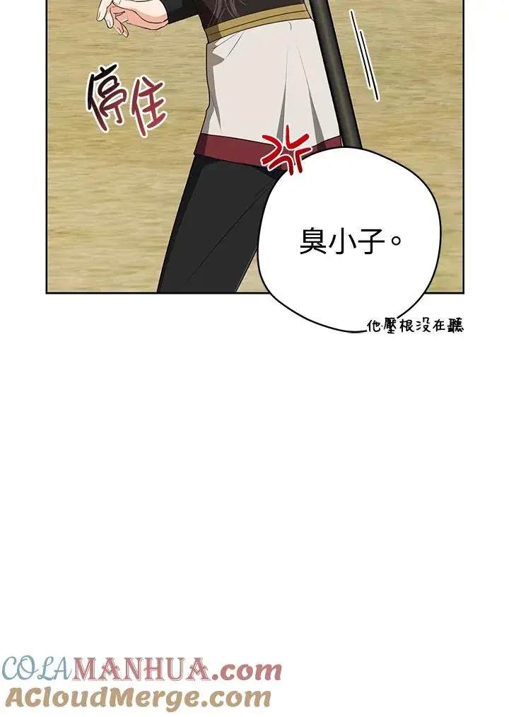 漫画《武林世家的失宠小孙女》第29话第69张图