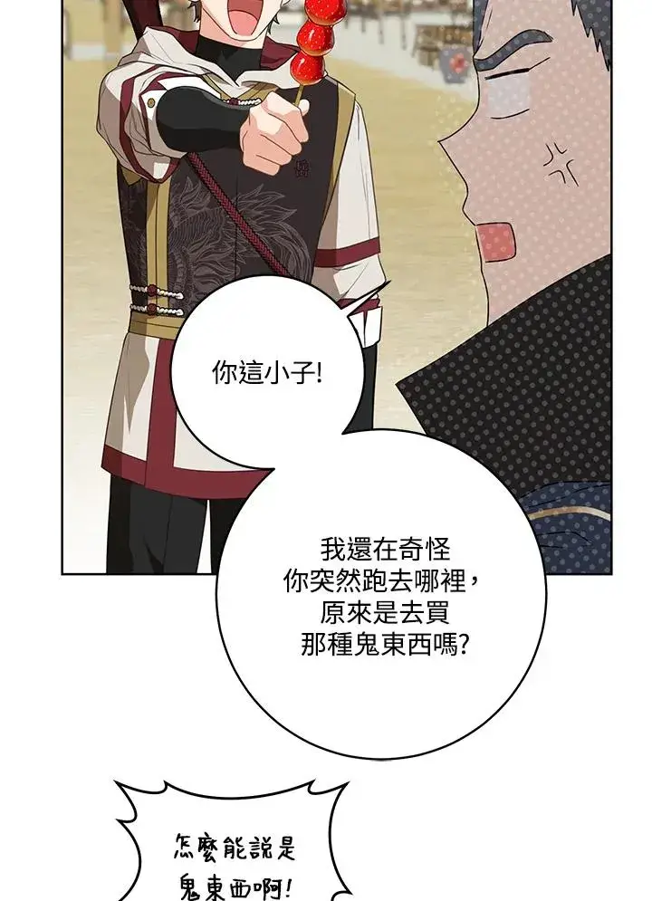 漫画《武林世家的失宠小孙女》第29话第72张图