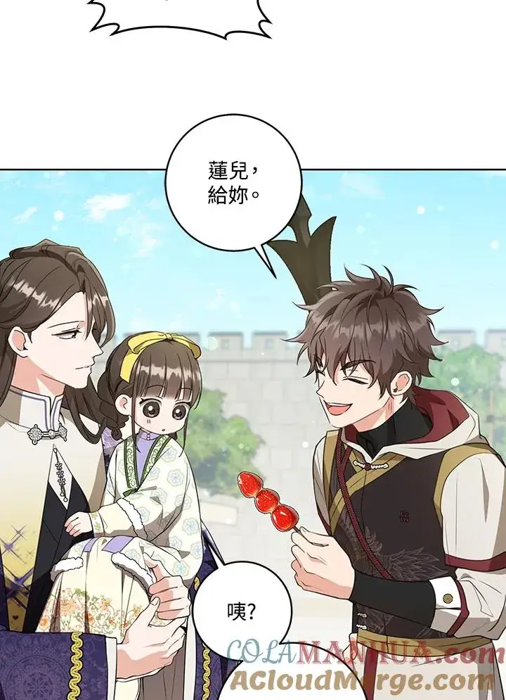 漫画《武林世家的失宠小孙女》第29话第73张图