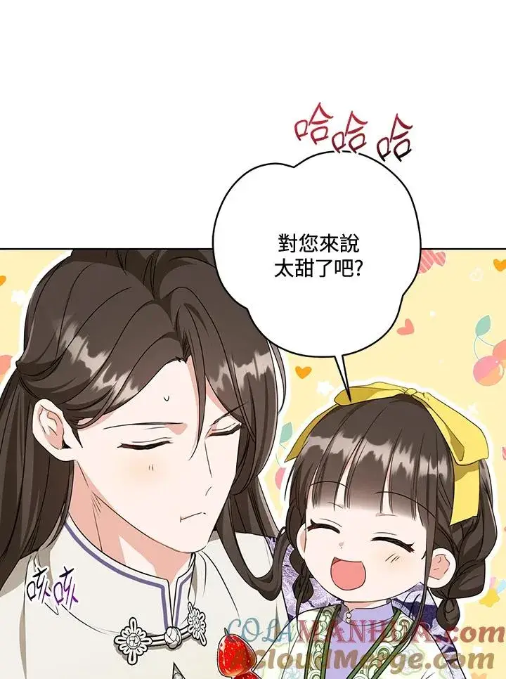 漫画《武林世家的失宠小孙女》第29话第85张图