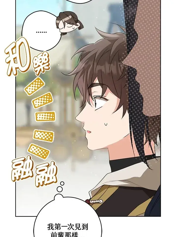 漫画《武林世家的失宠小孙女》第29话第87张图