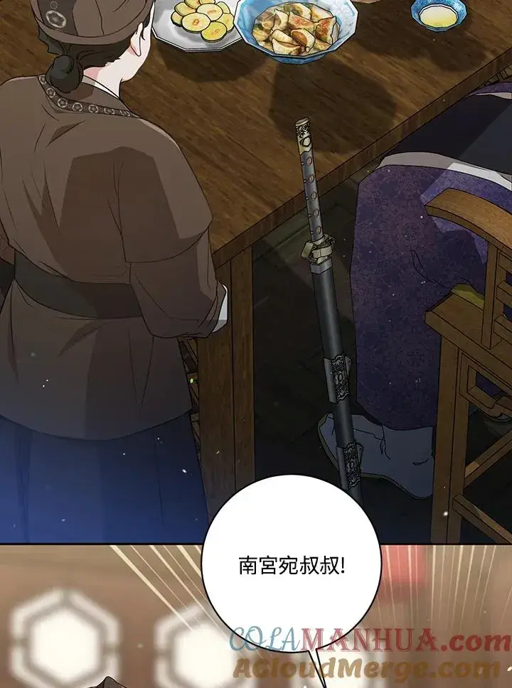 漫画《武林世家的失宠小孙女》第29话第9张图