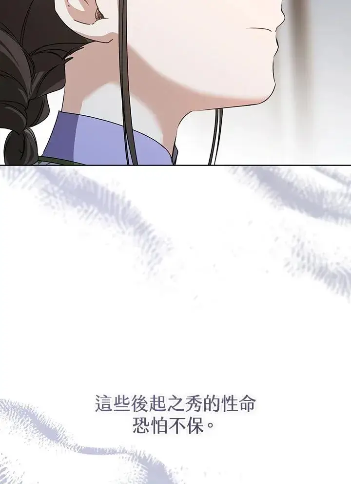 漫画《武林世家的失宠小孙女》第30话第108张图