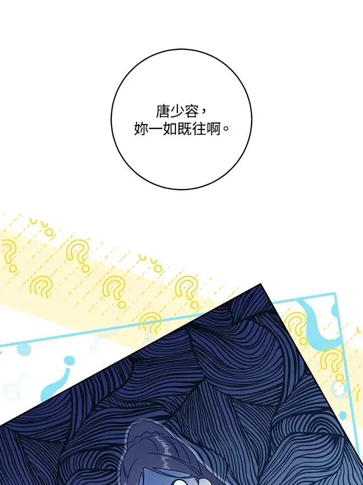 漫画《武林世家的失宠小孙女》第30话第23张图